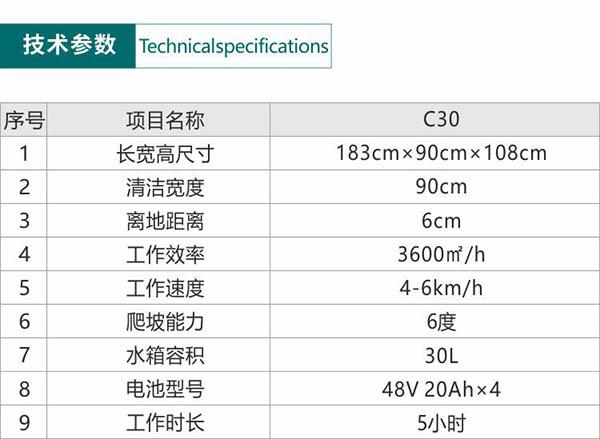 电动八宿尘推车C30