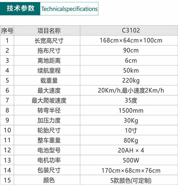 电动八宿尘推车C3102